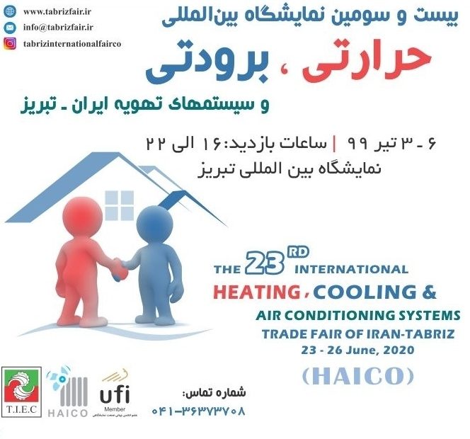 حضور شرکت ترکان تجهیز تاسیسات در 23اُمین نمایشگاه بینالمللی حرارتی و برودتی تبریز